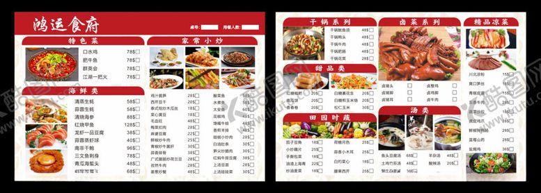 编号：86882810060523492292【酷图网】源文件下载-美味多样中式快餐菜单