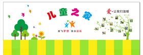 儿童之家文化墙