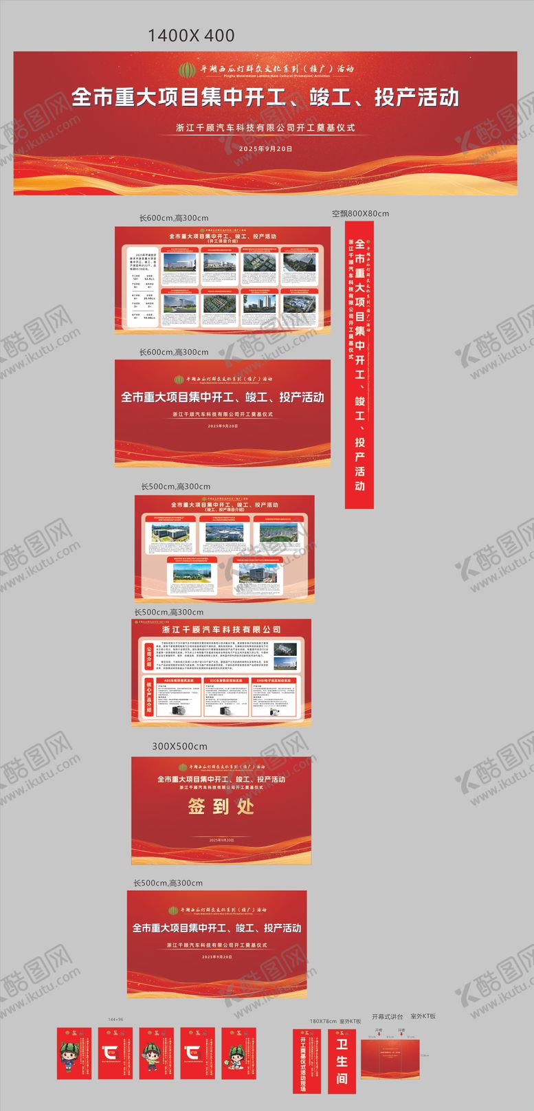 编号：92706510132249068289【酷图网】源文件下载-开工竣工投产活动物料