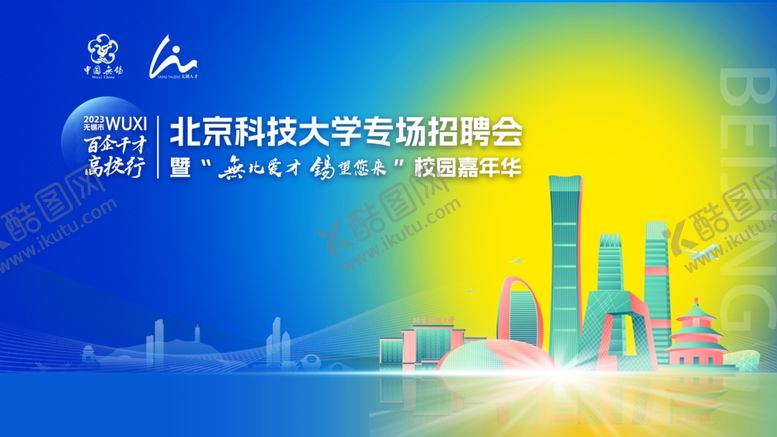 编号：28081009231223211927【酷图网】源文件下载-校园招聘会