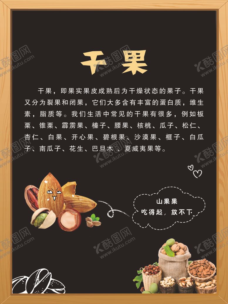 编号：88734010300452351182【酷图网】源文件下载-干果展板海报