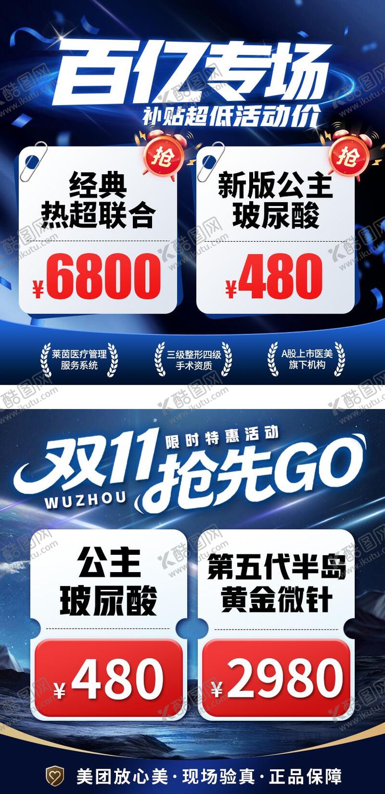 编号：86710504032237021633【酷图网】源文件下载-医美大促头像入口图