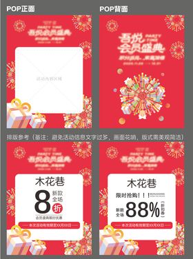 红色跨年新年pop优惠促销活动宣传