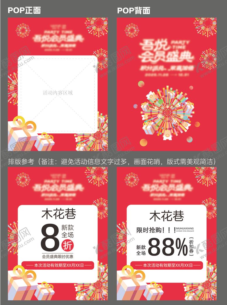 编号：26462012181207399830【酷图网】源文件下载-红色跨年新年pop优惠促销活动宣传