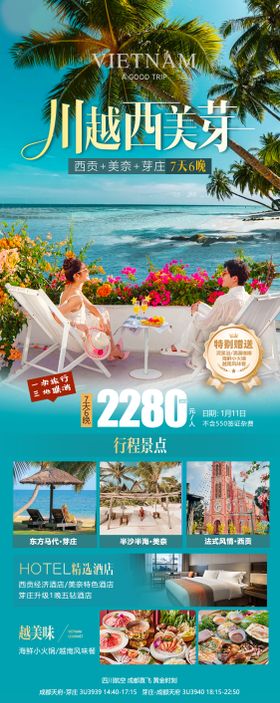 去芽庄过大年海报