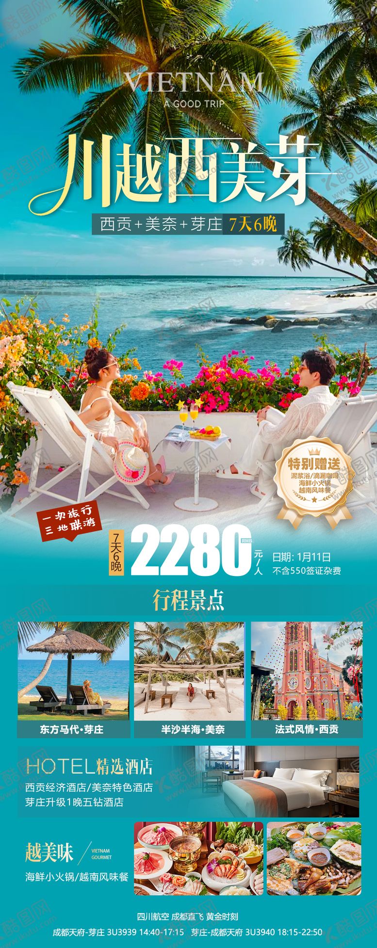 编号：73784407142056019210【酷图网】源文件下载-芽庄