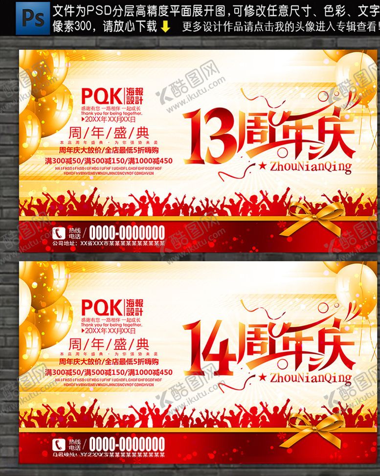 编号：33886707080737081237【酷图网】源文件下载-周年庆海报