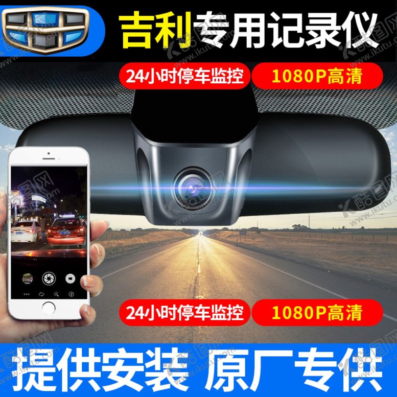 编号：35413503252039349284【酷图网】源文件下载-行车记录仪电子狗主图