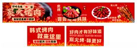 烧烤海报展板素材