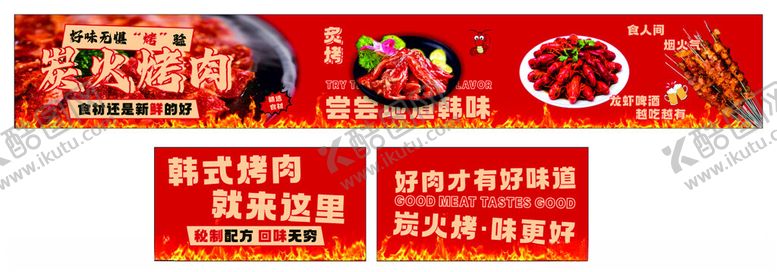 编号：70163905022333128530【酷图网】源文件下载-烧烤展板海报