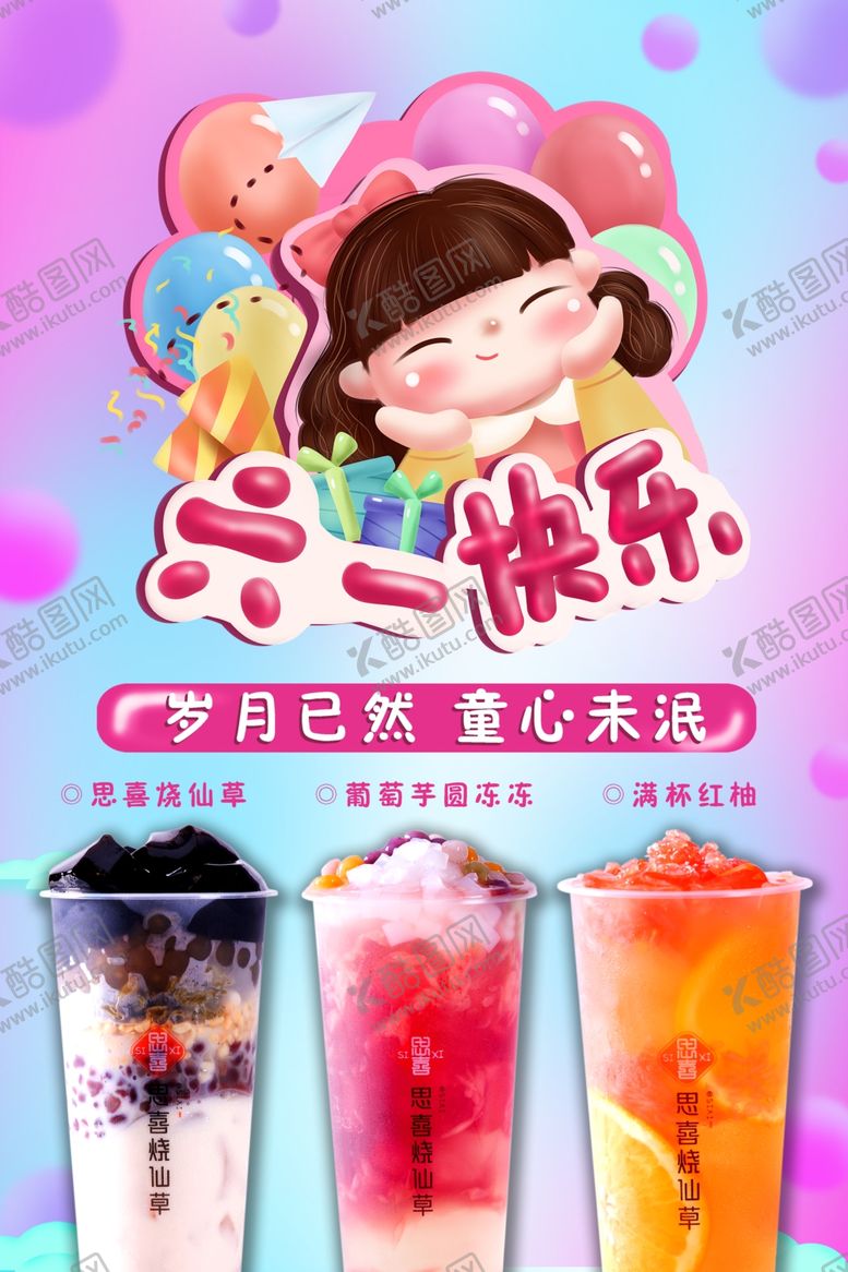 编号：39197106232118012171【酷图网】源文件下载-六一儿童节