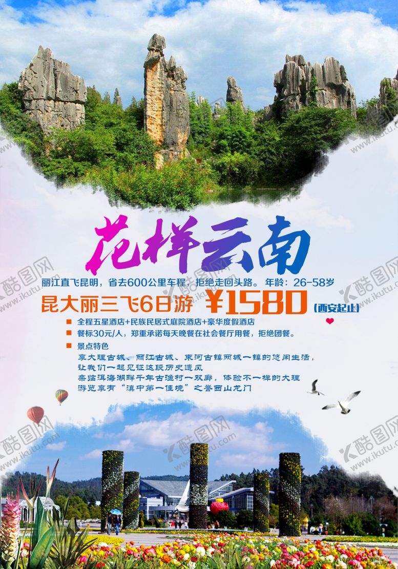 编号：99207210040211533922【酷图网】源文件下载-旅游