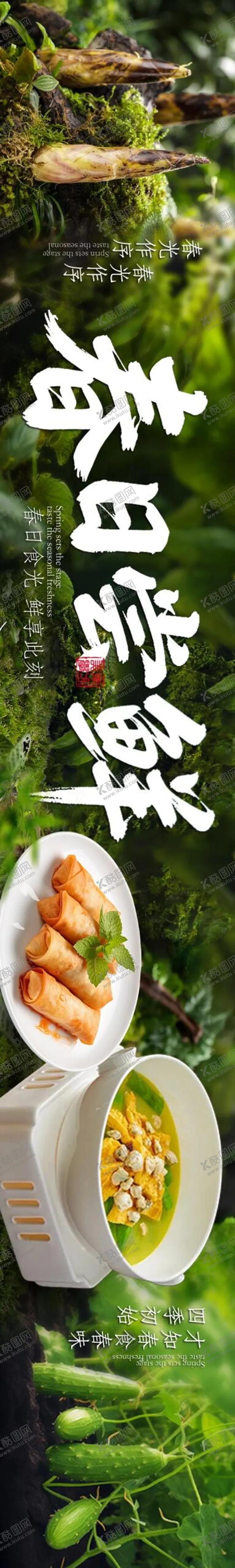 编号：34662703232021295527【酷图网】源文件下载-春季餐饮绿色五连图