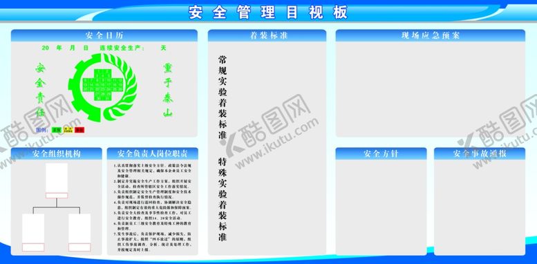 编号：52250909190229211336【酷图网】源文件下载-安全展板