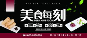 美食每刻