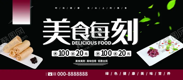 编号：63523106290849295583【酷图网】源文件下载-美食每刻