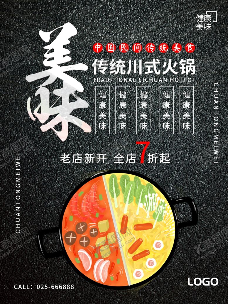 编号：86087110021850134072【酷图网】源文件下载-火锅