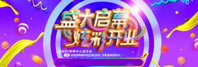 盛大开业促销彩页吊旗单页