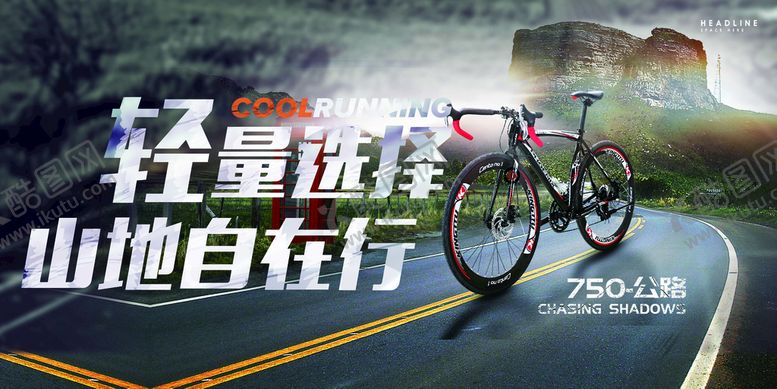 编号：14852709261606078170【酷图网】源文件下载-轻装选择宣传海报