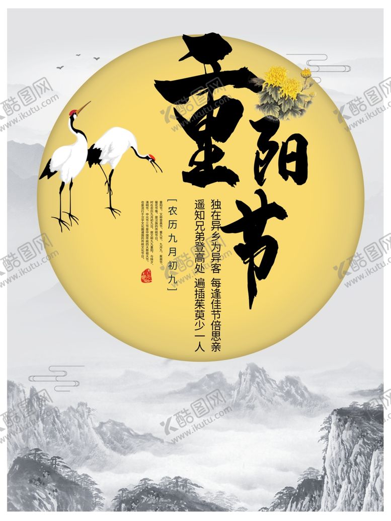 编号：45842507131638336406【酷图网】源文件下载-重阳节