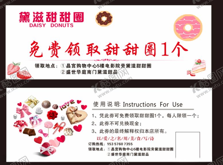 编号：87324704152146581736【酷图网】源文件下载-甜甜圈免费卡