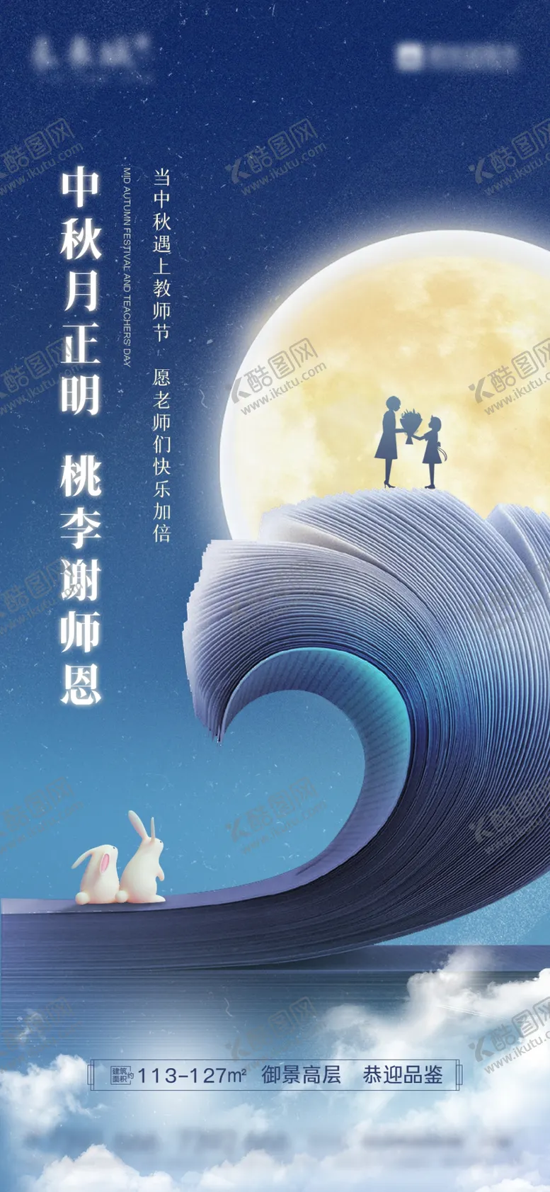 编号：33263501270649199186【酷图网】源文件下载-中秋遇到教师节