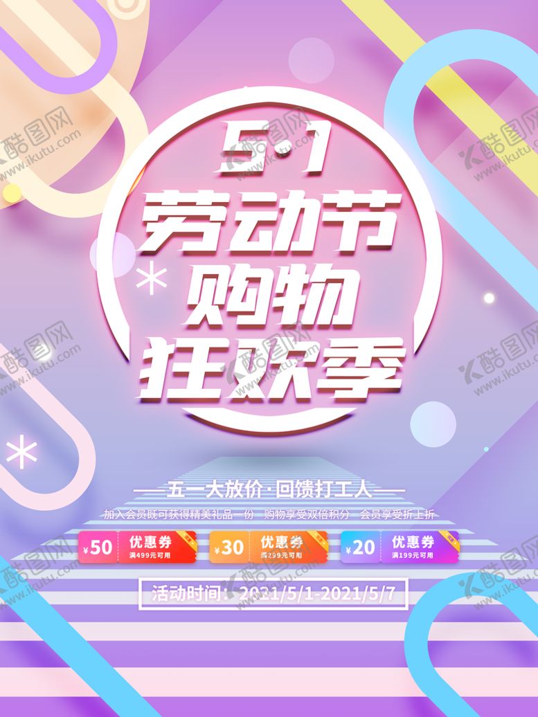编号：83950209271147088497【酷图网】源文件下载-5.1劳动节