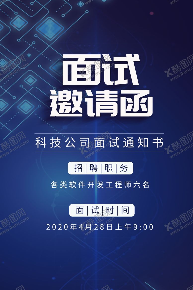 编号：47444207010728144899【酷图网】源文件下载-招聘