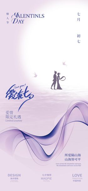 七夕节海报简约中国传统日情侣
