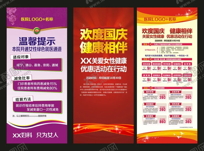 编号：25858210161453451727【酷图网】源文件下载-医院院内活动展架
