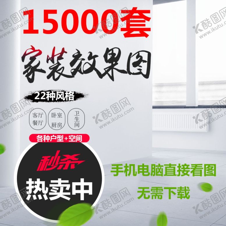 编号：35028410090524343100【酷图网】源文件下载-家装海报