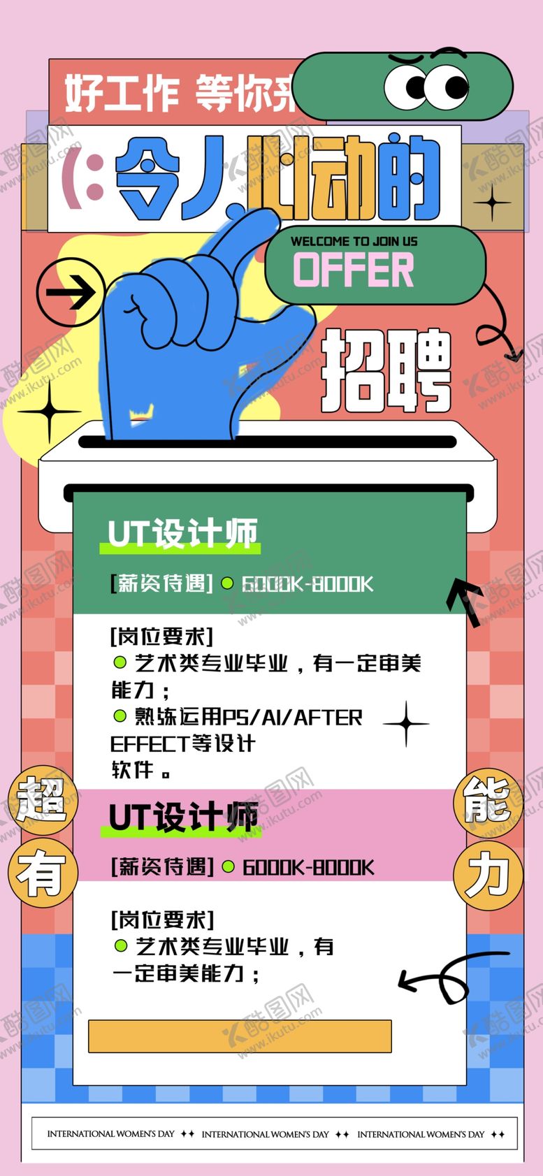 编号：98071410310424366023【酷图网】源文件下载-招聘