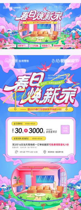 春日焕新家主KV
