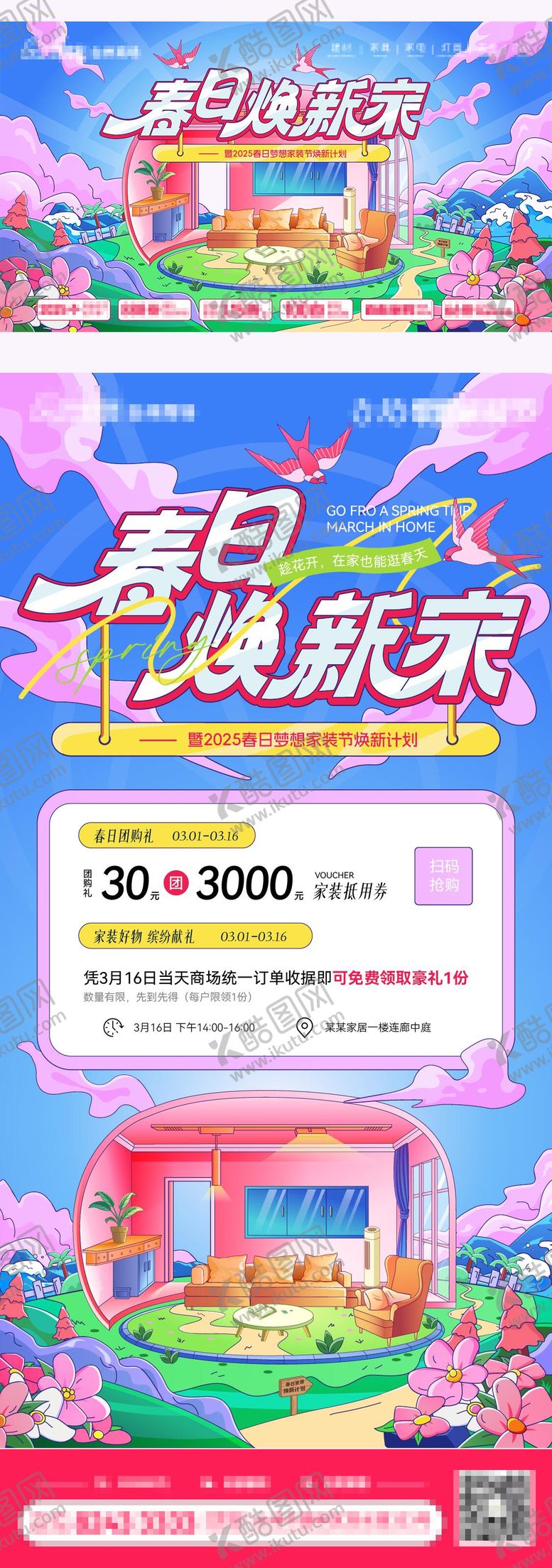 编号：55389506090933135796【酷图网】源文件下载-春日焕新家主KV