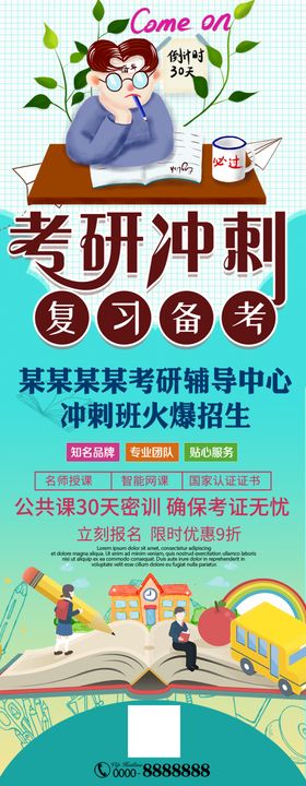 考研冲刺