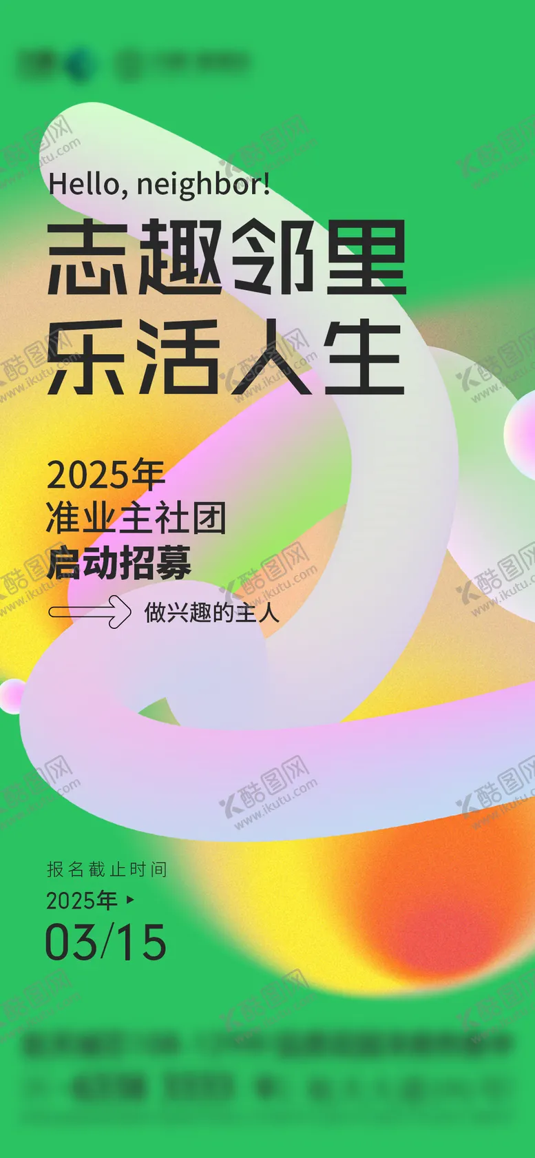 编号：58118209122046328787【酷图网】源文件下载-活动促销单图