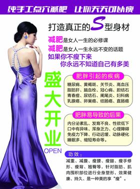 减肥单页