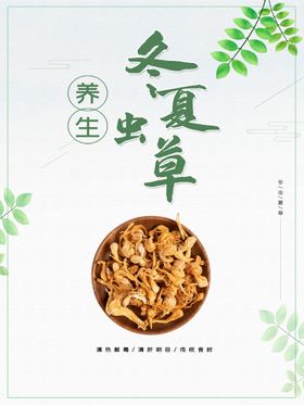 冬虫夏草详情页