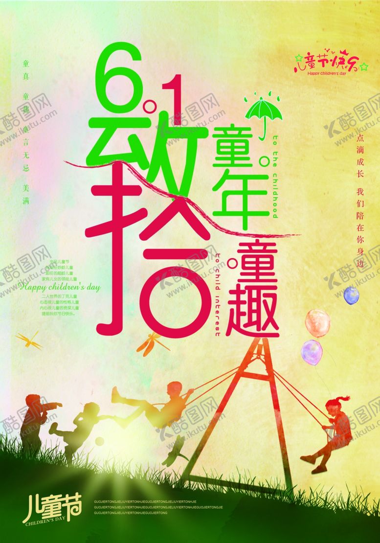 编号：46501809111912032586【酷图网】源文件下载-儿童节
