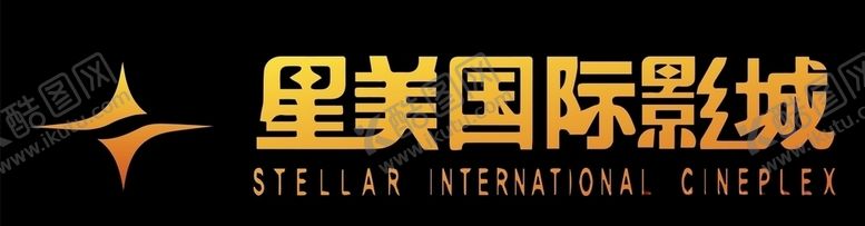 编号：55065909250249162315【酷图网】源文件下载-星美国际影城logo