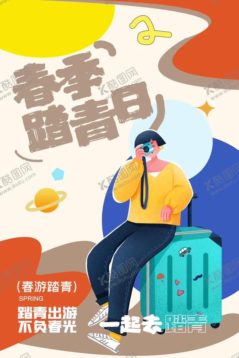 编号：33406901240944594530【酷图网】源文件下载-出游踏青海报展板素材