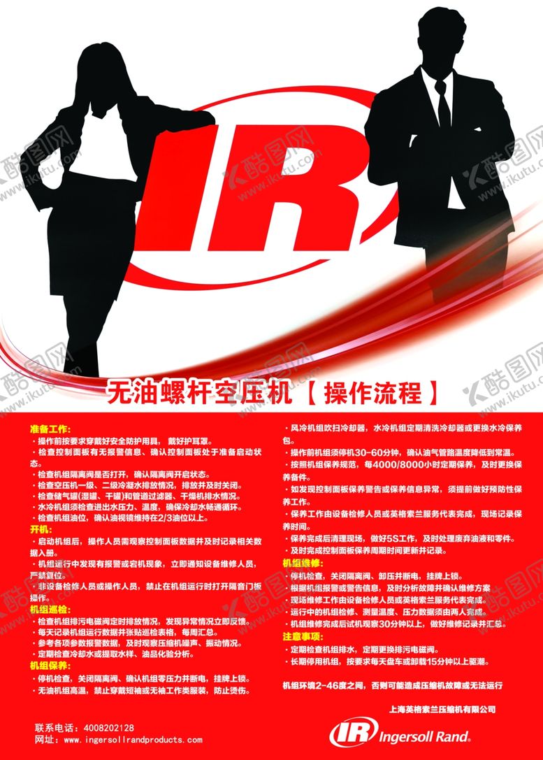 编号：27893602170556078686【酷图网】源文件下载-螺杆空压机操作流程