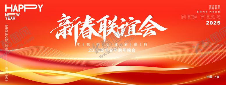 编号：35826512061143024463【酷图网】源文件下载-新春联谊会年会主画面