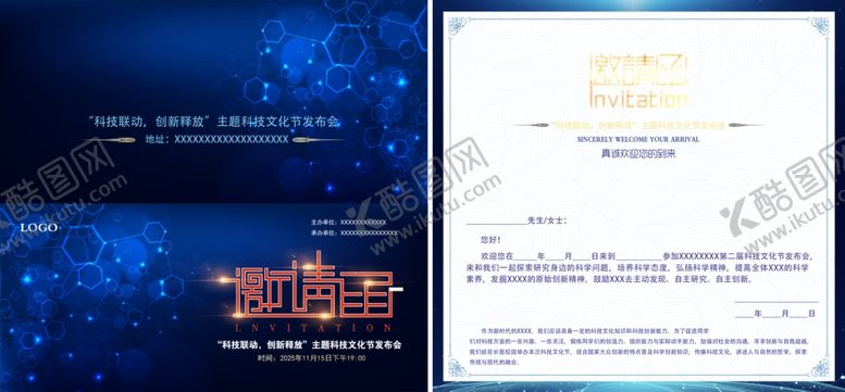 编号：57931507071053057330【酷图网】源文件下载-邀请函