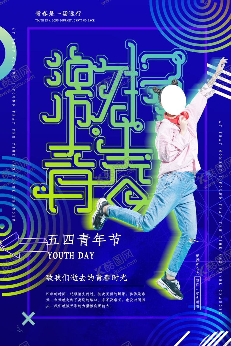 编号：98008005151235041095【酷图网】源文件下载-五四青年节