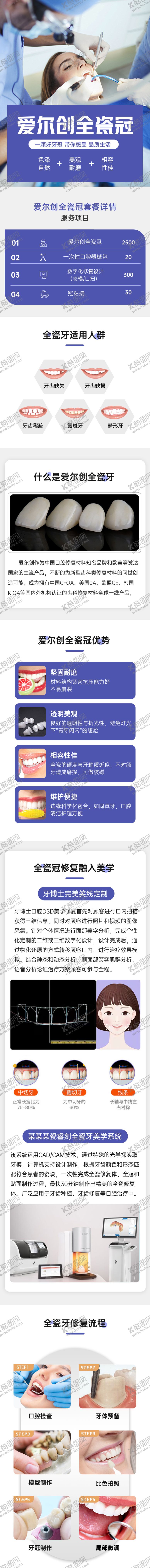 编号：96961901231955109019【酷图网】源文件下载-爱尔创全瓷牙冠详情页