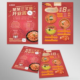 海鲜刺身三文鱼店开业活动单页