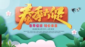 春季大促活动海报设计模板PSD