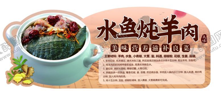 编号：72234905160236084794【酷图网】源文件下载-水鱼炖羊肉吊牌