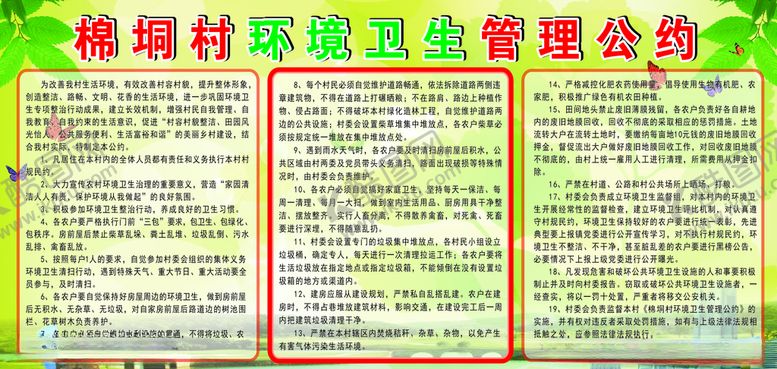 编号：46028009271958131828【酷图网】源文件下载-文明卫生环境卫生管理公约